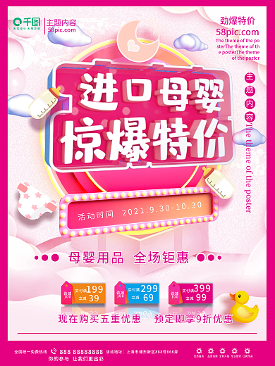 惊爆价惊喜来袭海报