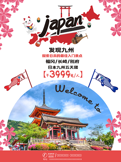 日本九州卡通可爱旅游海报