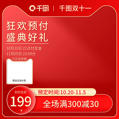 双十一双十二淘宝天猫电商美妆直通车主图