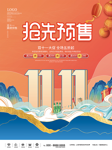 双十一趋势国潮风潮流时尚预售预告促销海报