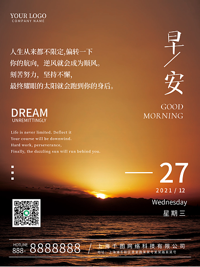 简约励志日签日出摄影图早安海报