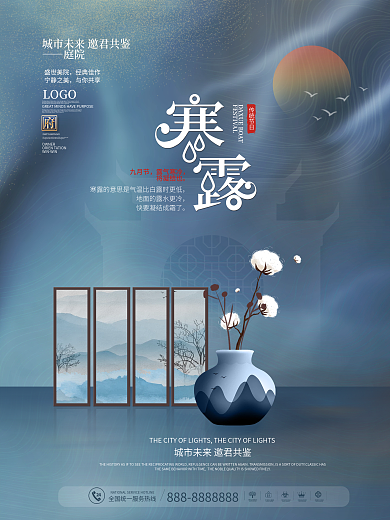 中国风传统二十四节气寒露节气地产海报