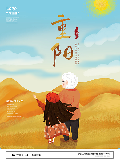简约重阳节人物节日海报