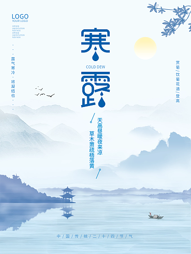 简约水墨中国风寒露传统24节气节日海报