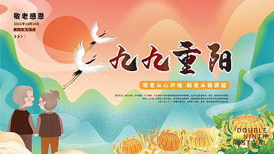 九九重阳节老人登高望远赏菊仙鹤远山落日