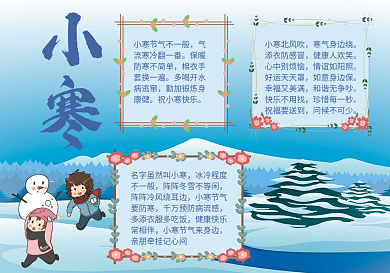 小寒祝福语手抄报