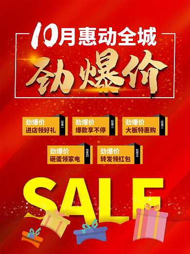 10月促销黄金十月