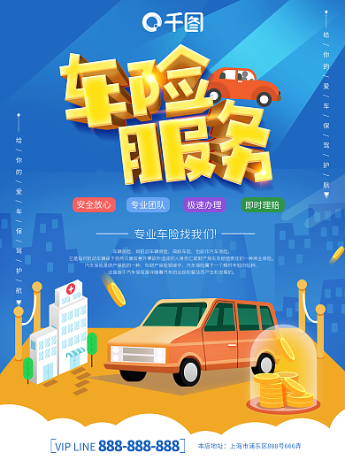 红色车险海报