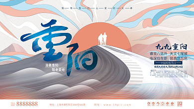 手绘中国风重阳节节日展板