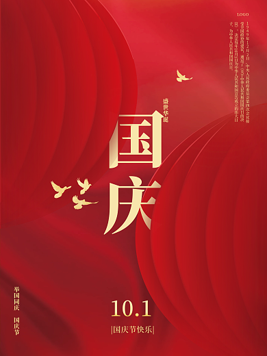 剪纸风海报国庆红色简约