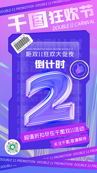 双十一倒计时潮流渐变酸性手机海报