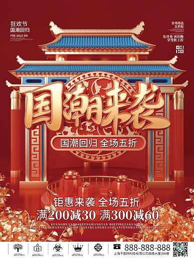 国潮风古风国潮回归来袭c4d海报