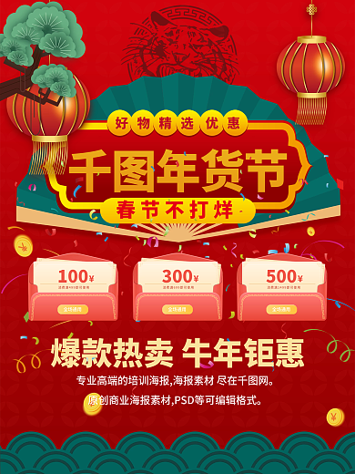 原创矢量年货不打烊海报