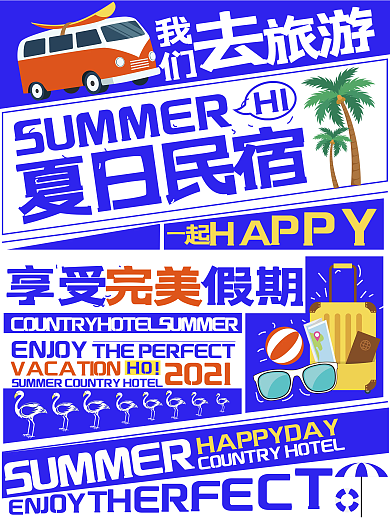 酒店旅游创意文字酒店民宿宣传海报