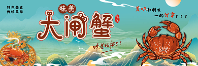 国潮风金秋大闸蟹优惠券