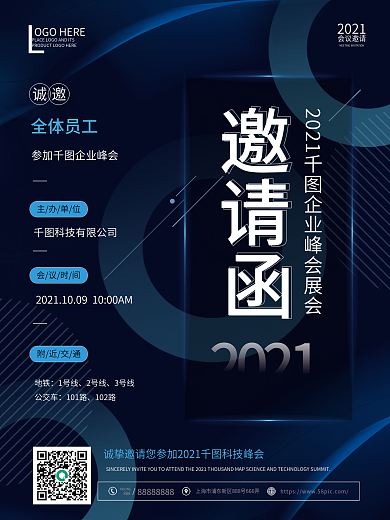 简约大气商务企业峰会邀请函海报