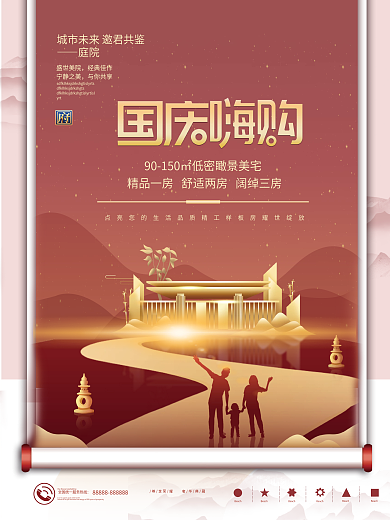 简约中国风国庆节黄金周节日地产促销海报