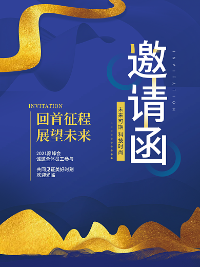 简约风企业商务展会邀请函海报