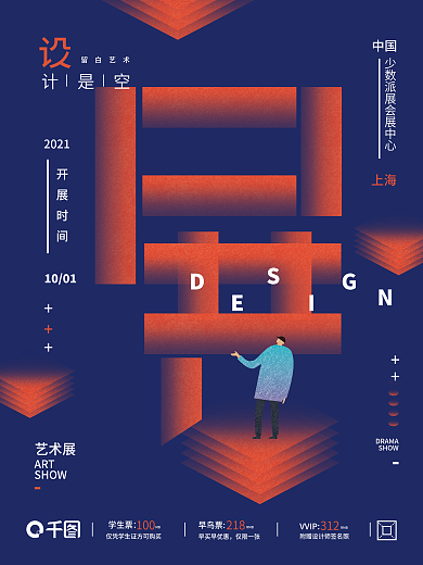 创意简约设计展海报