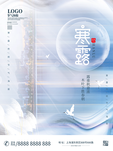 简约房地产寒露节日海报