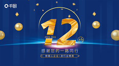 简约科技企业周年庆背景展板