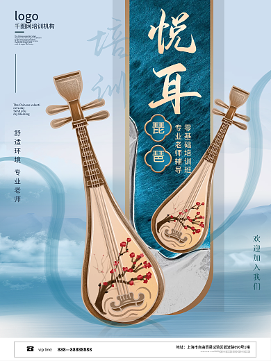 中国风艺术类乐器琵琶培训招生宣传海报