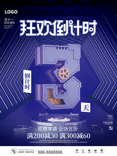 双十一预售开启倒计时系列海报