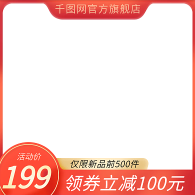 天猫淘宝主图电商双十一聚划算直通车618