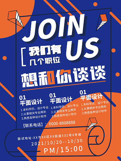 复古招聘人才海报