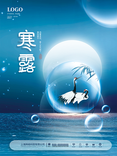 简约风留白二十四节气意境宣传寒露节日海报