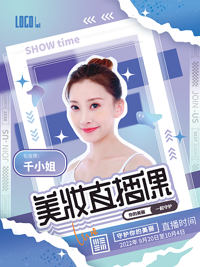 美妆直播课蓝紫撕纸创意潮流直播宣传海报