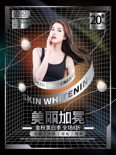 酸性医美美容美白女性用品化妆品促销海报