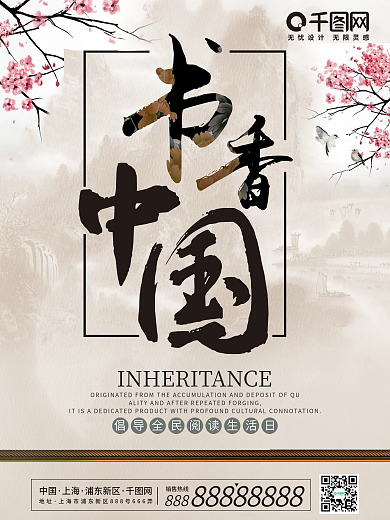 书香中国风海报