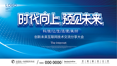 科技会议峰会展会活动展板背景板科技背景