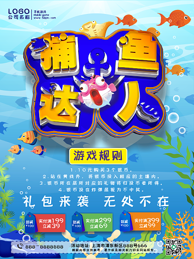 卡通捕鱼宣传海报设计