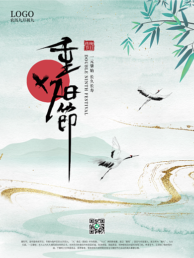 重阳节海报九九重阳水墨国潮宣传海报
