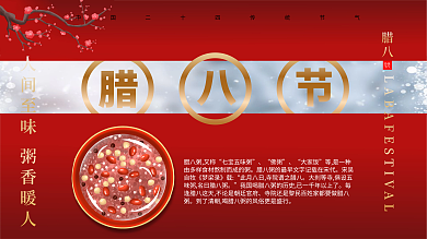 2021腊八节中国传统节气活动背景