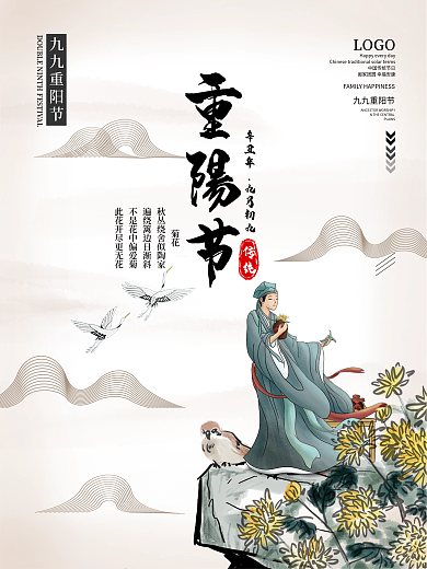 简约手绘传统节日重阳节赏菊广告海报