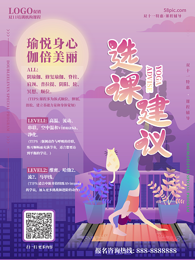 瑜伽馆选课建议海报