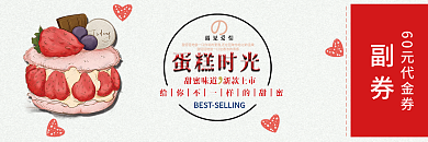 商家活动促销甜点蛋糕代金券优惠券抽奖券