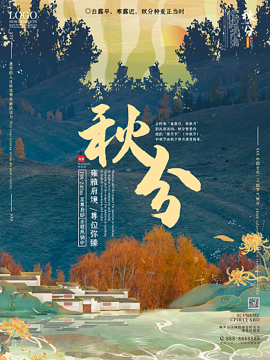 中国风房地产秋分节日海报