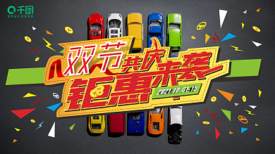 汽车促销展板cdr源文件