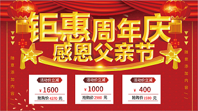 周年店庆父亲节双活动展板设计