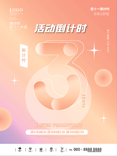 双十一预售开启倒计时3天海报