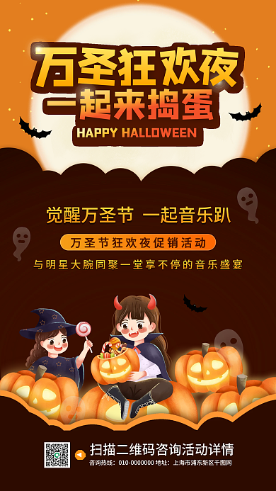 万圣节搞怪活动手机海报