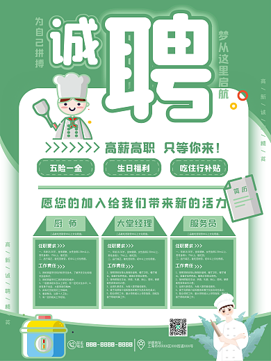 厨师服务员招聘海报单页
