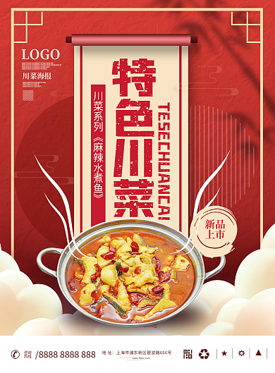 川菜馆促销宣传单页
