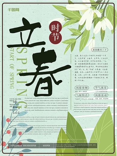 简约清新立春时节海报