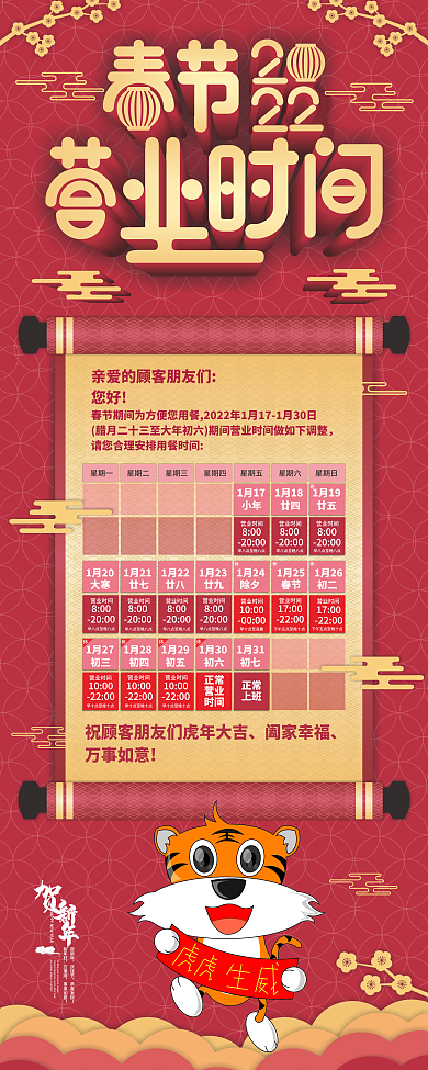春节饭店酒店放假通知营业时间X展架易拉宝