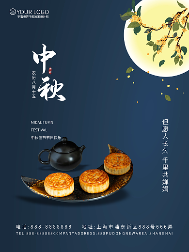 简约中秋月饼宣传海报